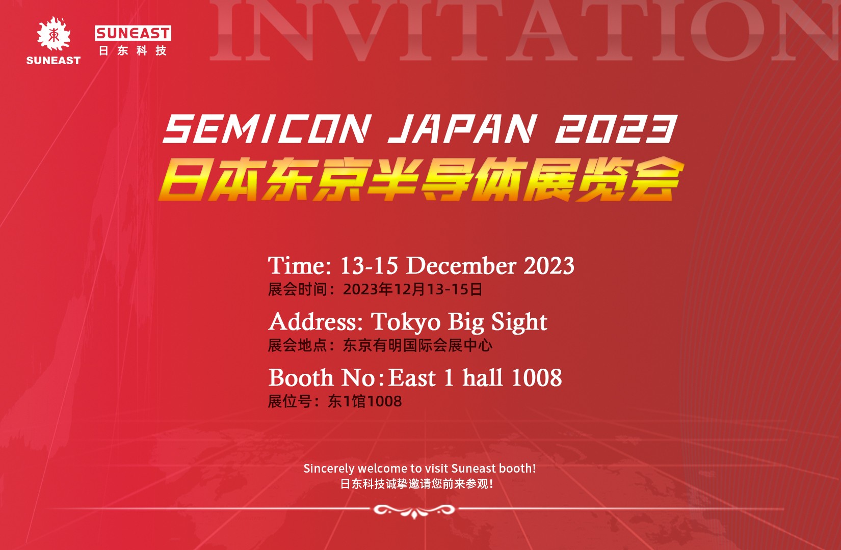 日東科技邀請您參加日本半導體展覽會 SEMICON Japan 2023